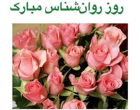 عکس روز روانشناس و مشاور