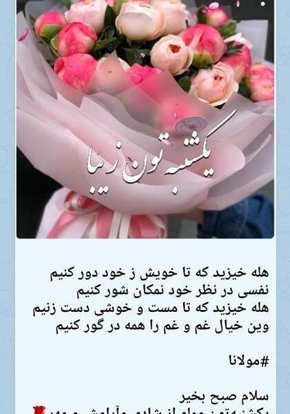 عکس روز شنبه تون بخیر