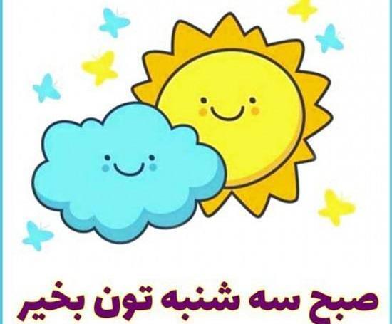 عکس روز شنبه تون بخیر