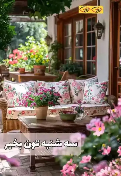 عکس روز شنبه صبح بخیر