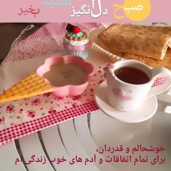 عکس روز شنبه صبح بخیر