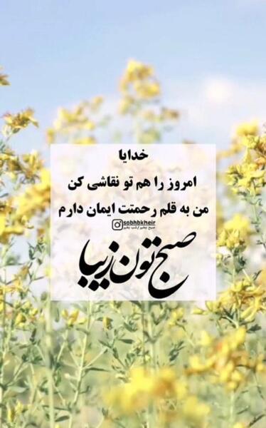 عکس روز شنبه صبح بخیر