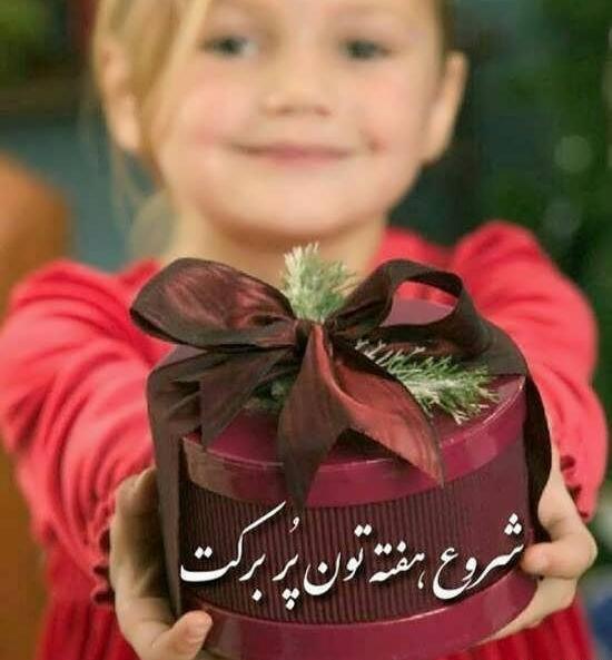 عکس روز شنبه اول هفته