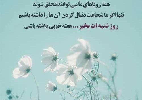 عکس روز شنبه اول هفته