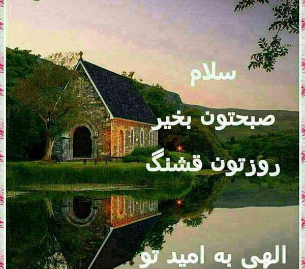 عکس روز شنبه اول هفته