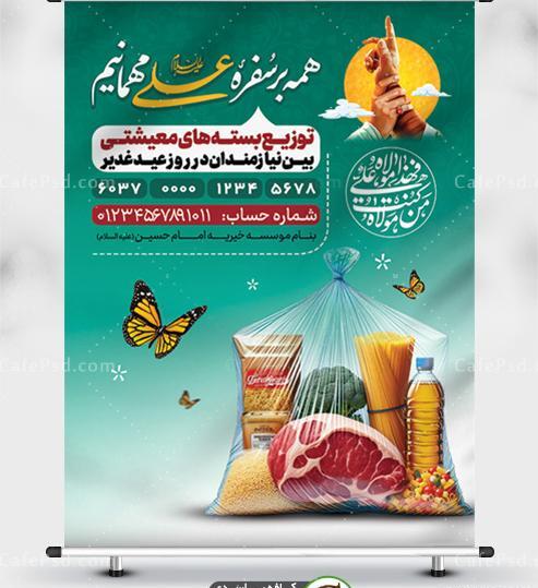 عکس روز شمار عید غدیر