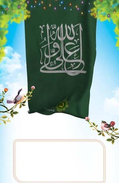 عکس روز شمار عید غدیر