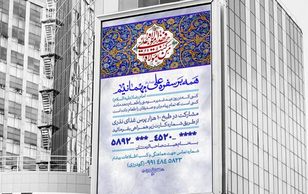 عکس روز شمار عید غدیر