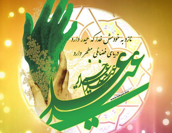 عکس روز شمار عید غدیر
