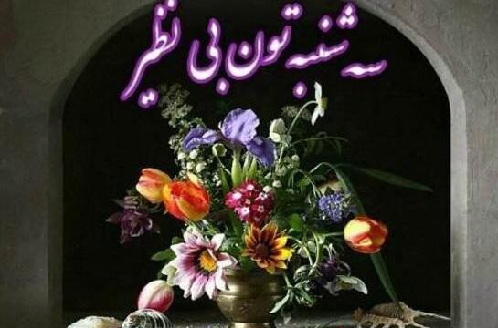 عکس صبح روز شنبه بخیر