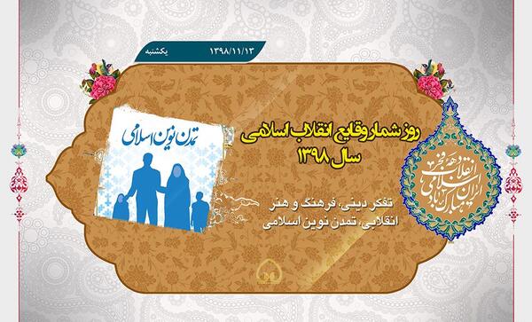 عکس روز شمار انقلاب