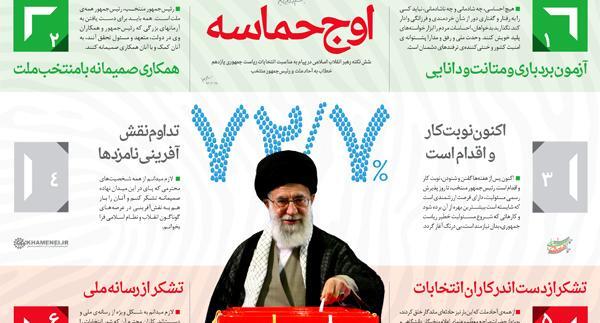 عکس روز شمار انتخابات