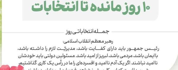 عکس روز شمار انتخابات