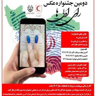 عکس روز شمار انتخابات