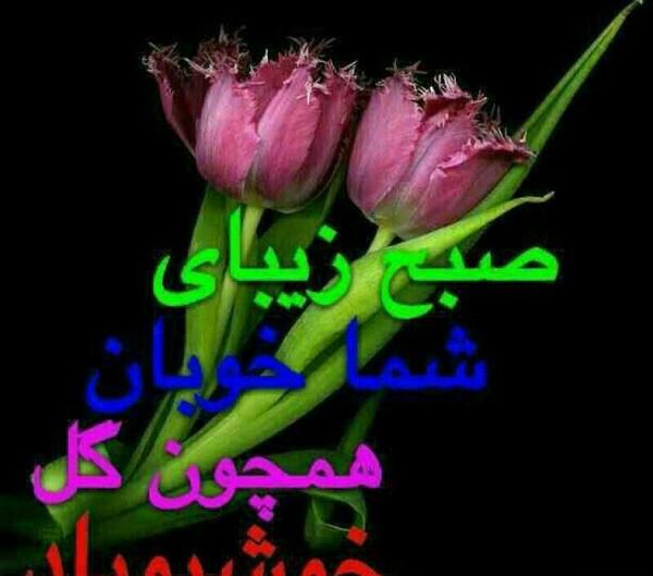 عکس سلام روز سه شنبه تون بخیر
