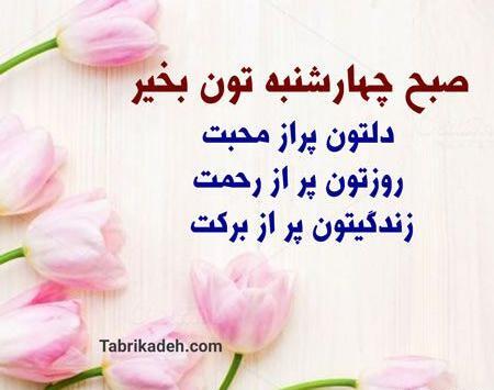 عکس سلام روز سه شنبه تون بخیر