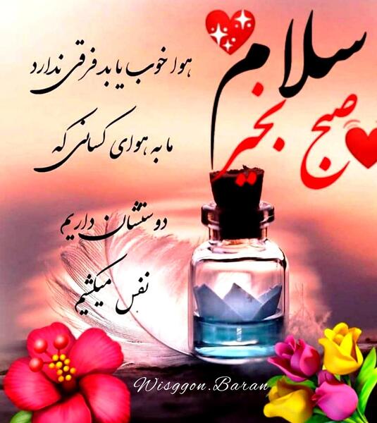 عکس سلام روز سه شنبه تون بخیر