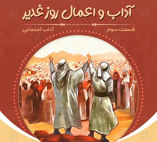 عکس نوشته روز شمار غدیر