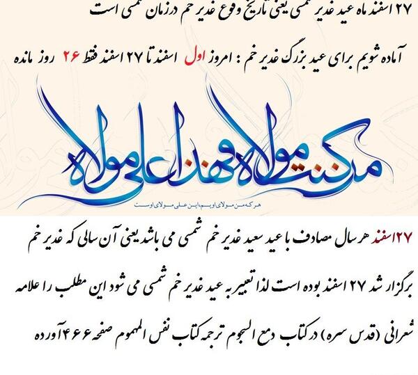 عکس نوشته روز شمار غدیر