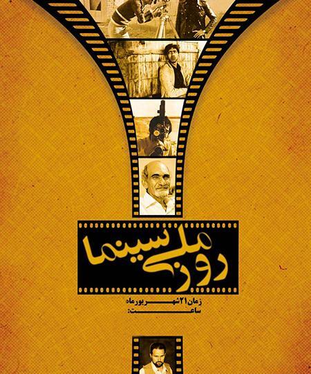 عکس برای روز سینما