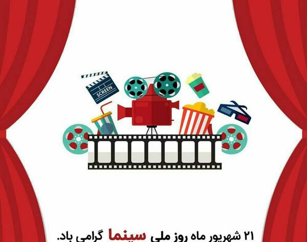 عکس برای روز سینما