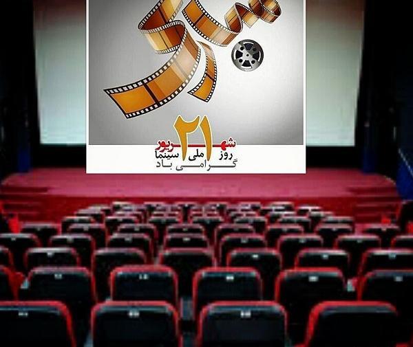 عکس برای روز سینما