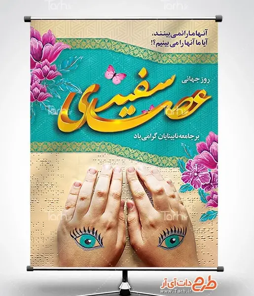 عکس روز عصای سفید
