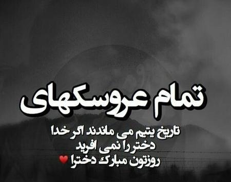 عکس روز دختر سیاه سفید