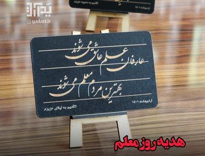 عکس تخته سیاه روز معلم