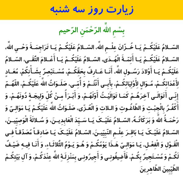 عکس زیارت روز سه شنبه
