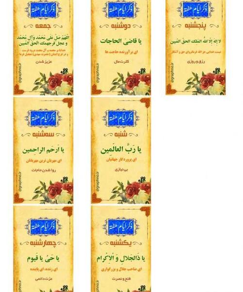 عکس ذکر روز های هفته