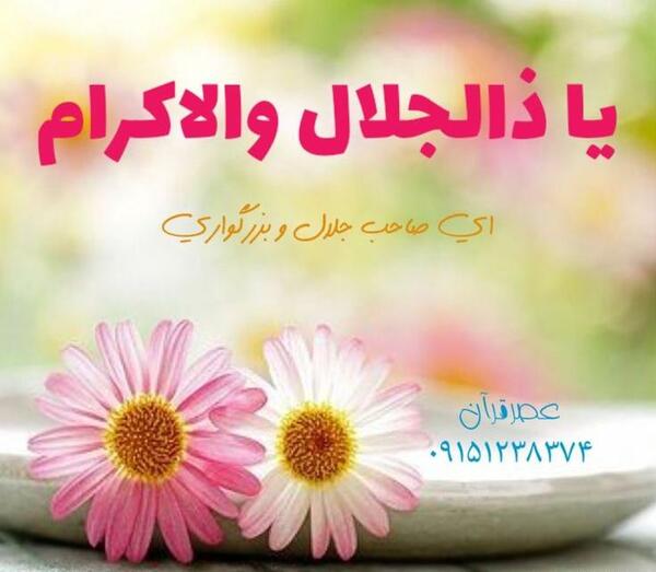 عکس ذکر روز های هفته
