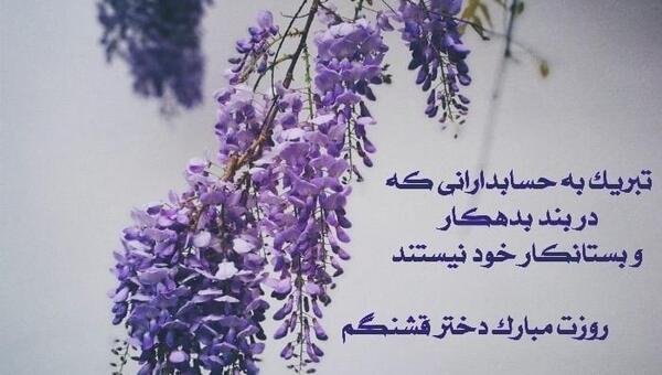 عکس پروفایل روز حسابدار مبارک
