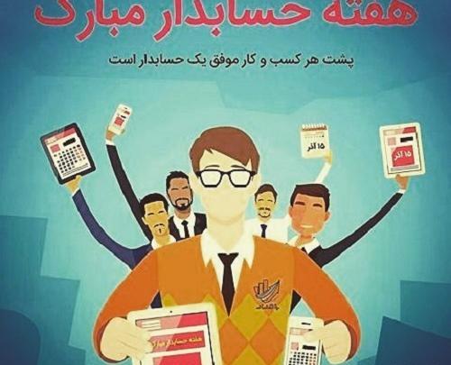 عکس پروفایل روز حسابدار مبارک