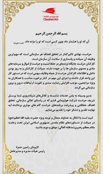 عکس نوشته تبریک روز حراست