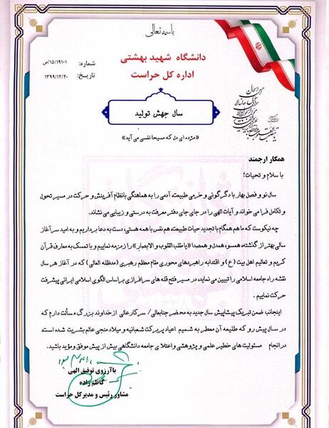 عکس نوشته تبریک روز حراست