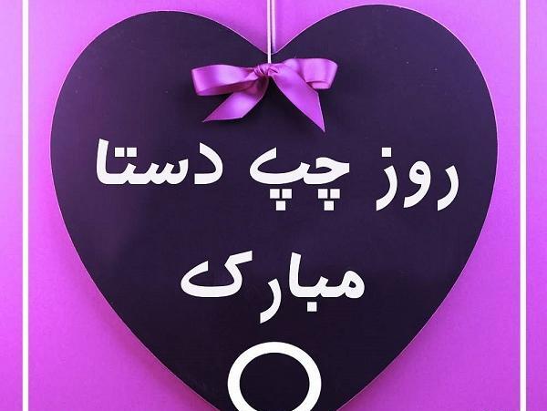 عکس برای روز چپ دست ها