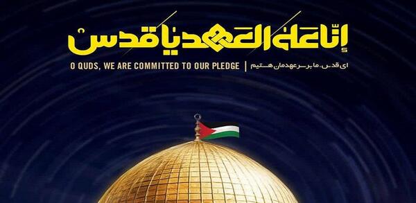 عکس روز قدس هوش مصنوعی