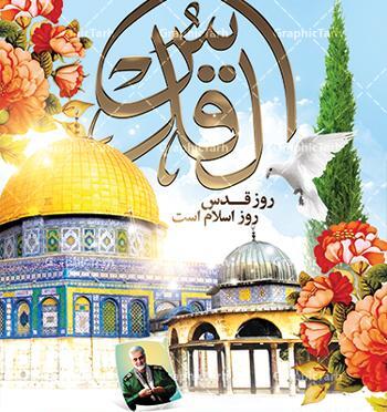 عکس روز قدس هوش مصنوعی