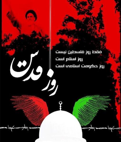 عکس روز قدس هوش مصنوعی