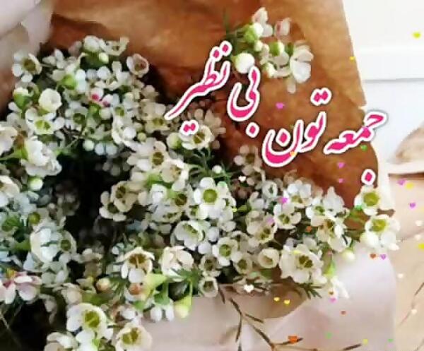 عکس صبح روز جمعه بخیر