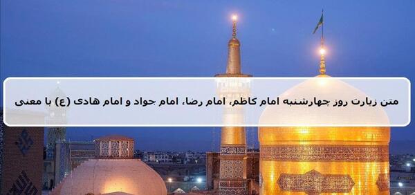 عکس زیارت روز چهارشنبه