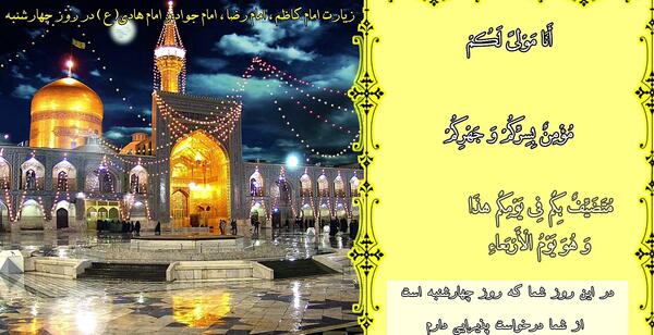عکس زیارت روز چهارشنبه