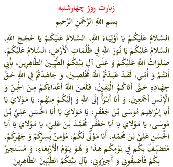 عکس زیارت روز چهارشنبه