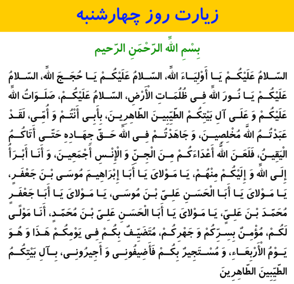 عکس زیارت روز چهارشنبه