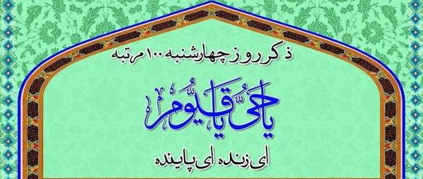 عکس زیارت روز چهارشنبه