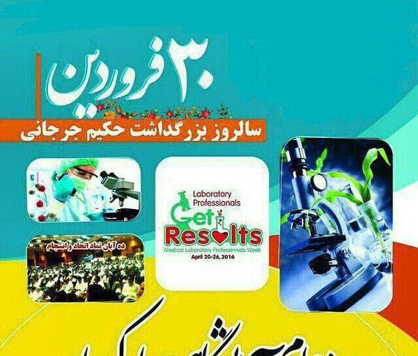 عکس نوشته روز آزمایشگاه مبارک