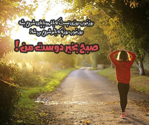 عکس برای روز بخیر گفتن