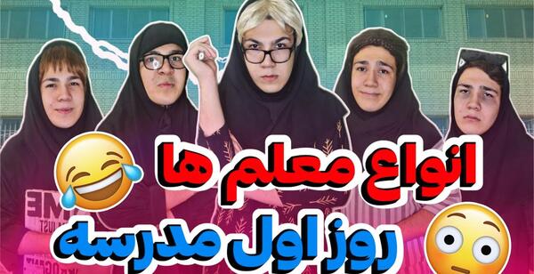 عکس برای روز آخر مدرسه برای معلم