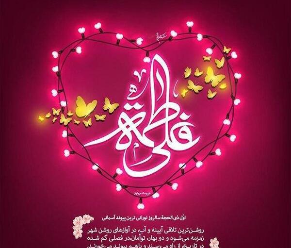 عکس روز ازدواج حضرت علی و فاطمه
